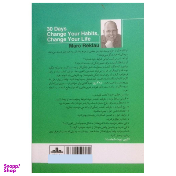 کتاب در 30 روز عادت هاتو تغییر بده و زندگیتو بساز اثر مارک رکلاو نشر مات