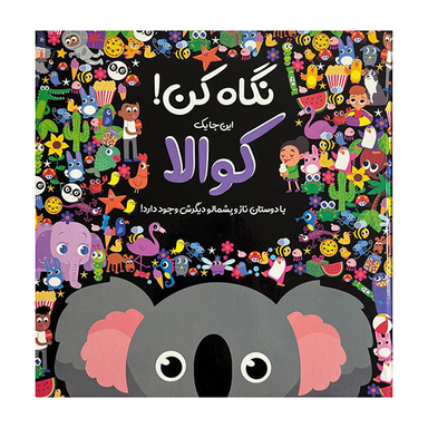 کتاب نگاه کن این جا یک کوالا وجود دارد اثر نیکلا اندرسن نشر جابیرو