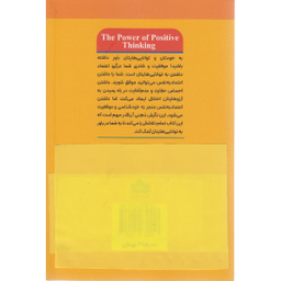 کتاب قدرت تفکر مثبت اثر نورمن وینسنت پیل انتشارات شاهدخت پاییز
