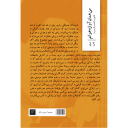 کتاب من همان آوازه خوانم اثر مصطفی طاهری نشر وزان