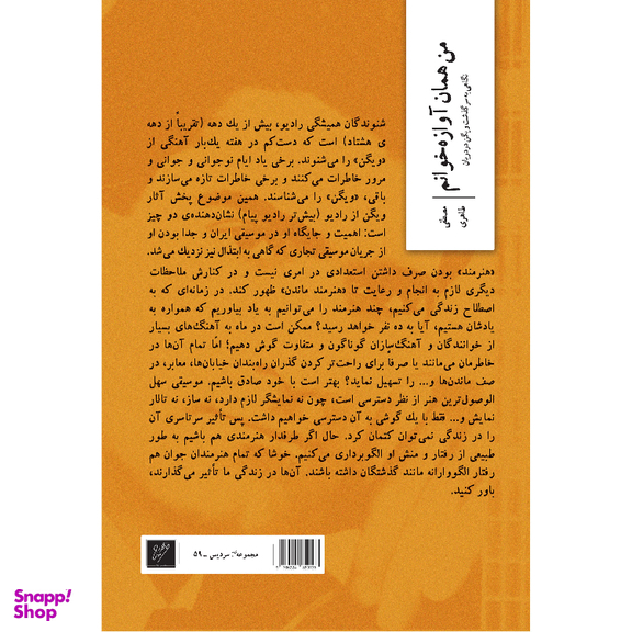 کتاب من همان آوازه خوانم اثر مصطفی طاهری نشر وزان
