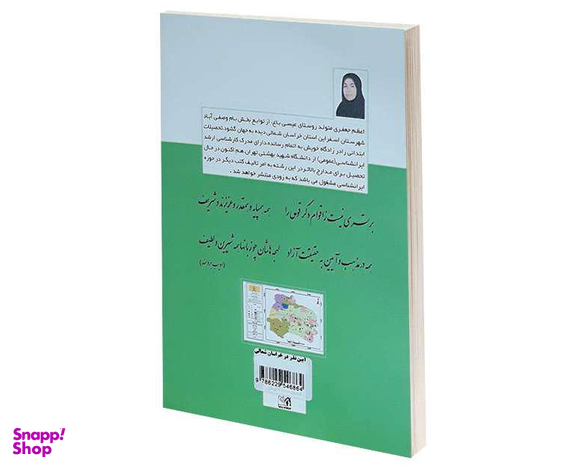 کتاب آئین نذر در خراسان شمالی اثر اعظم جعفری انتشارات پرثوآ