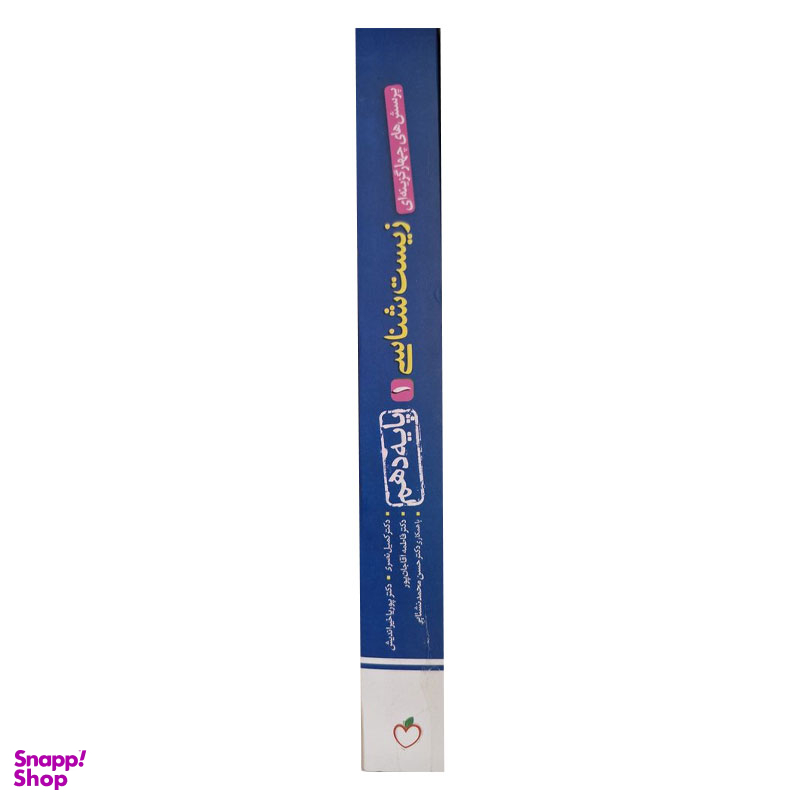 کتاب پرسش های چهار گزینه ای زیست شناسی دهم ویژه کنکور 1406 اثر جمعی از نویسندگان انتشارات خیلی سبز