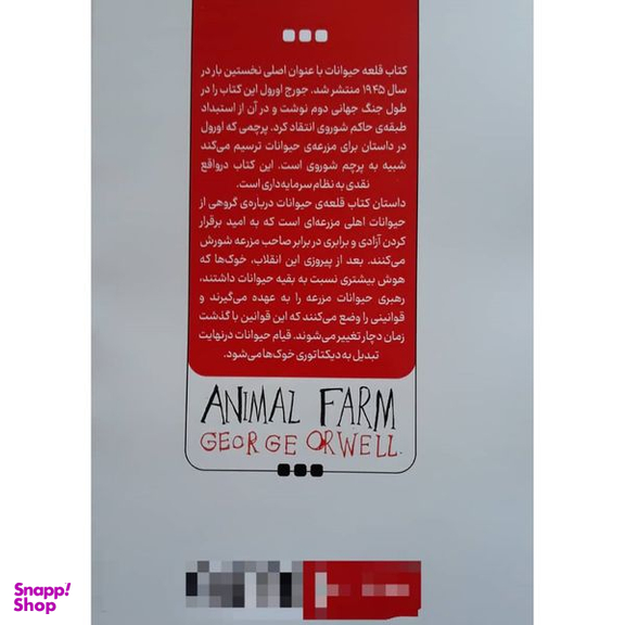 کتاب قلعه حیوانات اثر جورج اورول انتشارات نگاه آشنا