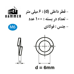 واشر هامر مدل فنری کد M6 بسته 100 عددی