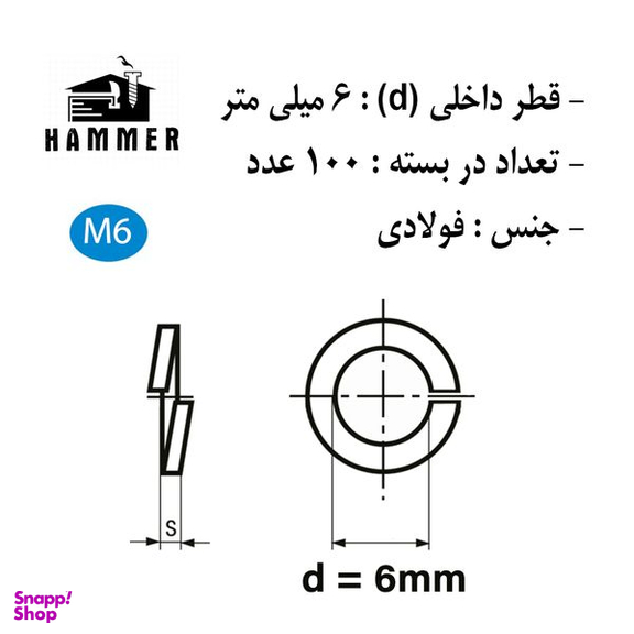 واشر هامر مدل فنری کد M6 بسته 100 عددی