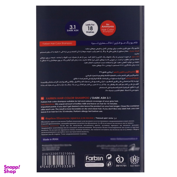 شامپو رنگ مو فاربن شماره 3.1 حجم 150 میلی لیتر رنگ خاکستری تیره مجموعه 2 عددی