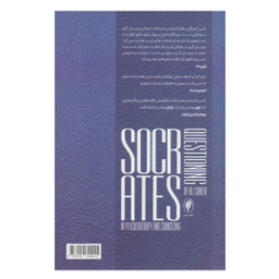 کتاب پرسش‌گری سقراطی اثر علی صاحبی انتشارات اسبار