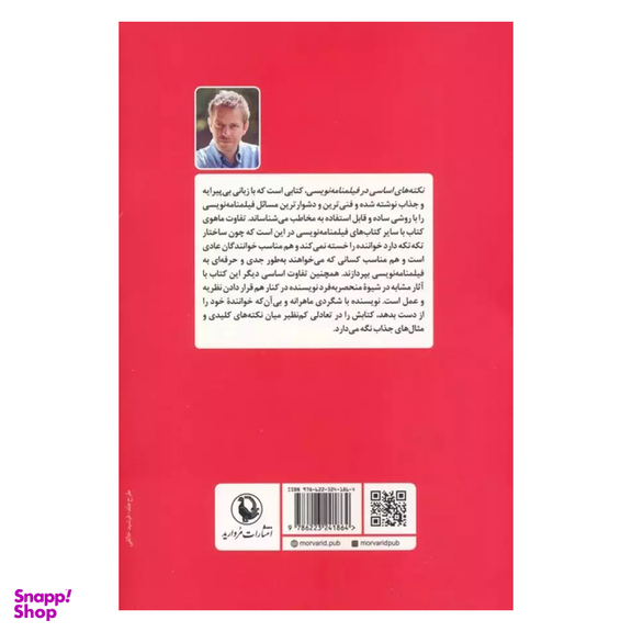 کتاب نکته های اساسی در فیلمنامه نویسی اثر زاندر بنت انتشارات مروارید