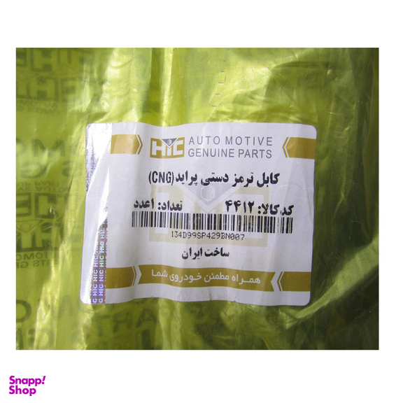 کابل ترمز دستی اچ آی سی کد 4412 مناسب برای پراید