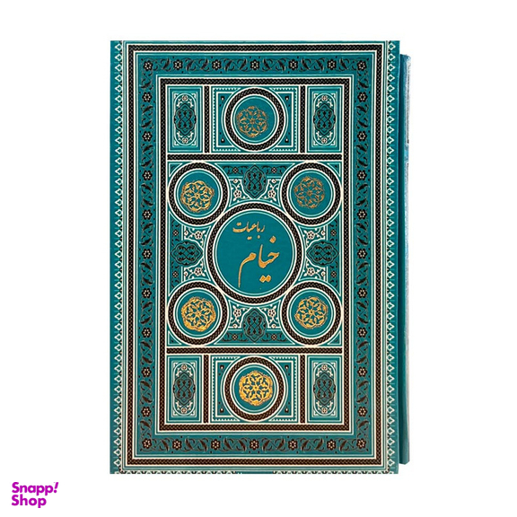 کتاب رباعیات حکیم عمر خیام انتشارات پارمیس