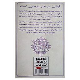 کتاب افسانه ی قهرمانی ارسلان اثر یوشیکی تانکا انتشارات مات