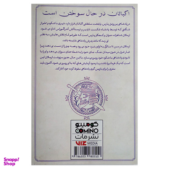 کتاب افسانه ی قهرمانی ارسلان اثر یوشیکی تانکا انتشارات مات