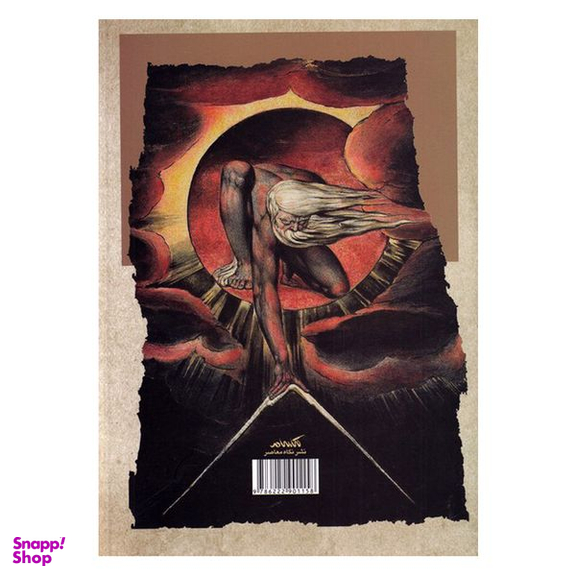 کتاب آینه ی مینوی در مجلس انس اثر سهیلا صلاحی مقدم نشر نگاه معاصر