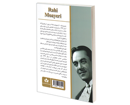 کتاب دیوان اشعار رهی معیری نشر شاهدخت پاییز