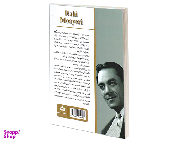 کتاب دیوان اشعار رهی معیری نشر شاهدخت پاییز
