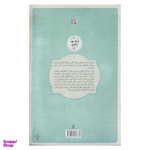 کتاب صد سال تنهایی اثر گابریل گارسیا مارکز انتشارات نسل نواندیش