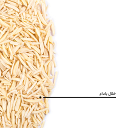 خلال بادام بارجیل