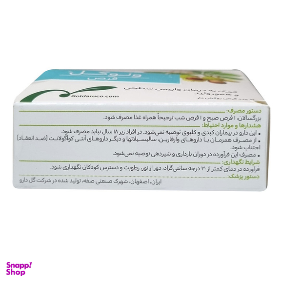 قرص هموروئید و واریس ونوگل گل دارو بسته 30 عددی