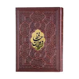 کتاب دیوان حافظ انتشارات آراز بی کران