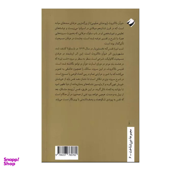 کتاب شب تیره نفس اثر خوآن دلا کروث نشر کرگدن