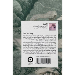 کتاب دائو د جينگ اثر لائوتسه انتشارات مون