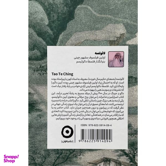 کتاب دائو د جينگ اثر لائوتسه انتشارات مون