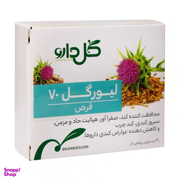 قرص لیورگل 70 میلی گرم شرکت گل دارو بسته 30 عددی