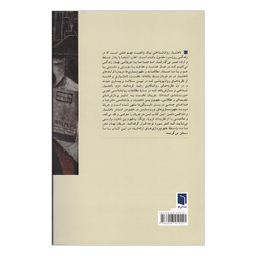 کتاب حریف نهان اثر نیما قربانی انتشارات بینش نو