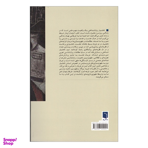 کتاب حریف نهان اثر نیما قربانی انتشارات بینش نو