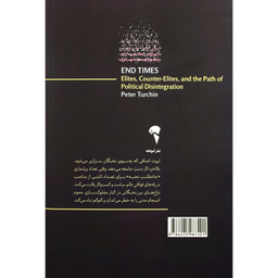 کتاب آخر زمان ها اثر پیتر تورچین نشر آموخته