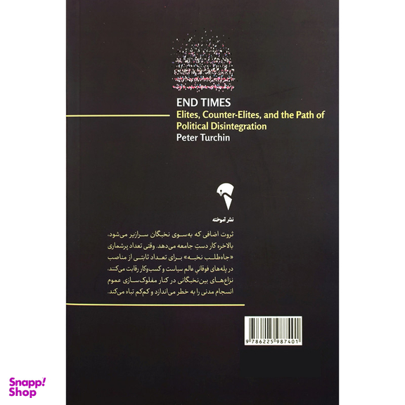 کتاب آخر زمان ها اثر پیتر تورچین نشر آموخته