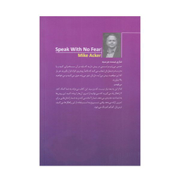 كتاب بدون ترس سخنراني كن اثر مايك اكر انتشارات مات