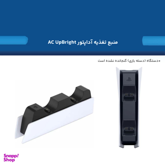 پایه شارژر دسته بازی پلی استیشن 5 سونی مدل CFI-ZDS1