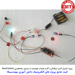 کیت آموزش الکترونیک مهندسیکا مدل 55 پروژه جامع دانش آموزی DIY+55
