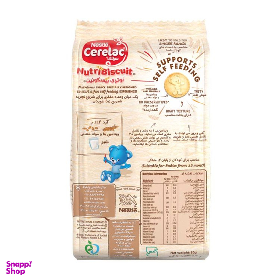 نوتری بیسکوئیت گندمی سرلاک از پایان 12 ماهگی وزن 80 گرم