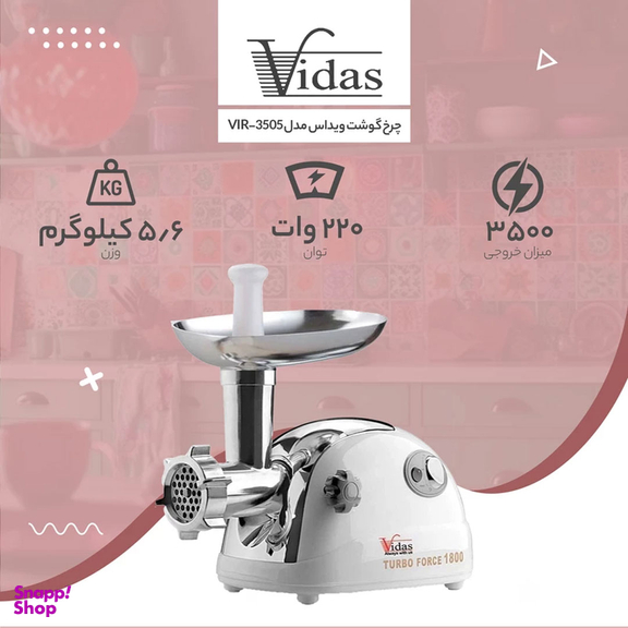 چرخ گوشت ویداس مدل VIR_3505