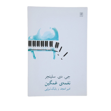 کتاب نغمه‌ غمگین اثر جی. دی. سلینجر