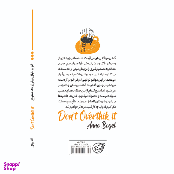 کتاب فکر و خیال بیش از حد ممنوع اثر آنه بوگل انتشارات آوای ماندگار
