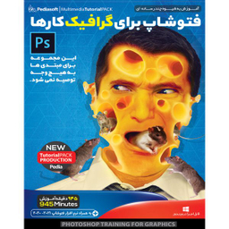 نرم افزار آموزش جامع پیشرفته فتوشاپ نشر پدیا سافت به همراه نرم افزار آموزش فتوشاپ برای گرافیک کار ها