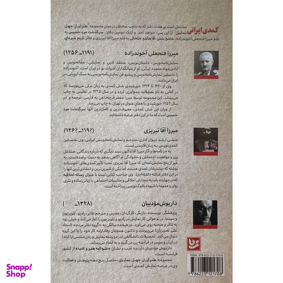 کتاب طنزآوران جهان نمايش 35 کمدی ایرانی اثر داريوش مودبيان انتشارات گويا