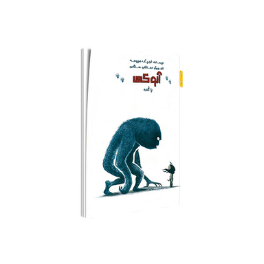 کتاب آنوکی پا گُنده اثر فردریک موپومه و استفان سنگاس انتشارات کمیکا