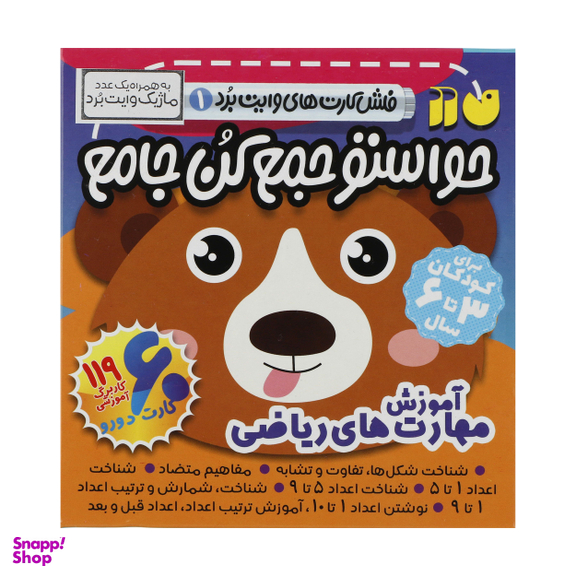 فلش کارت حواستو جمع کن جامع 1 آموزش مهارت های ریاضی اثر فهیمه سید ناصری نشر ذکر