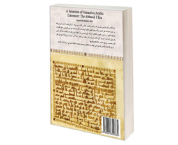 کتاب مختارات من روائع الادب العربی فی العصر العباسی الاول اثر دکتر سید علی میرلوحی نشر سمت