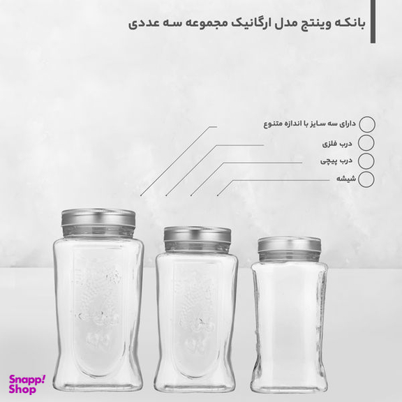 بانکه وینتج مدل ارگانيک مجموعه 3 عددی