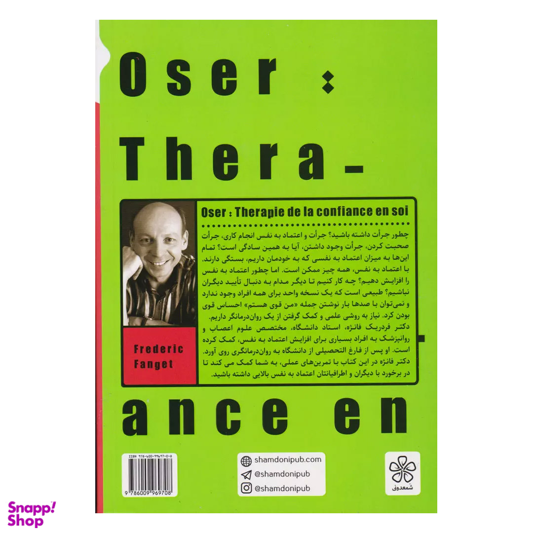 کتاب جرات داشته باش اثر فردریک فانژه انتشارات شمعدونی