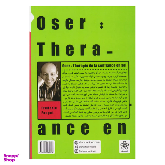کتاب جرات داشته باش‏‫ اثر فردریک فانژه انتشارات شمعدونی