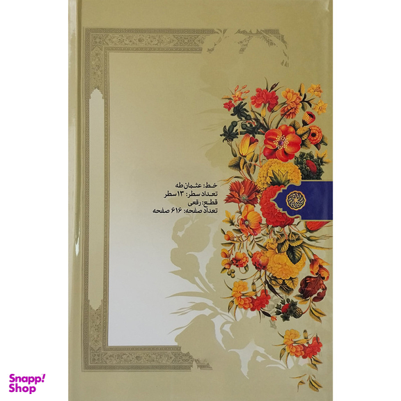 کتاب قرآن کریم اثر حسین انصاریان انتشارات به نشر