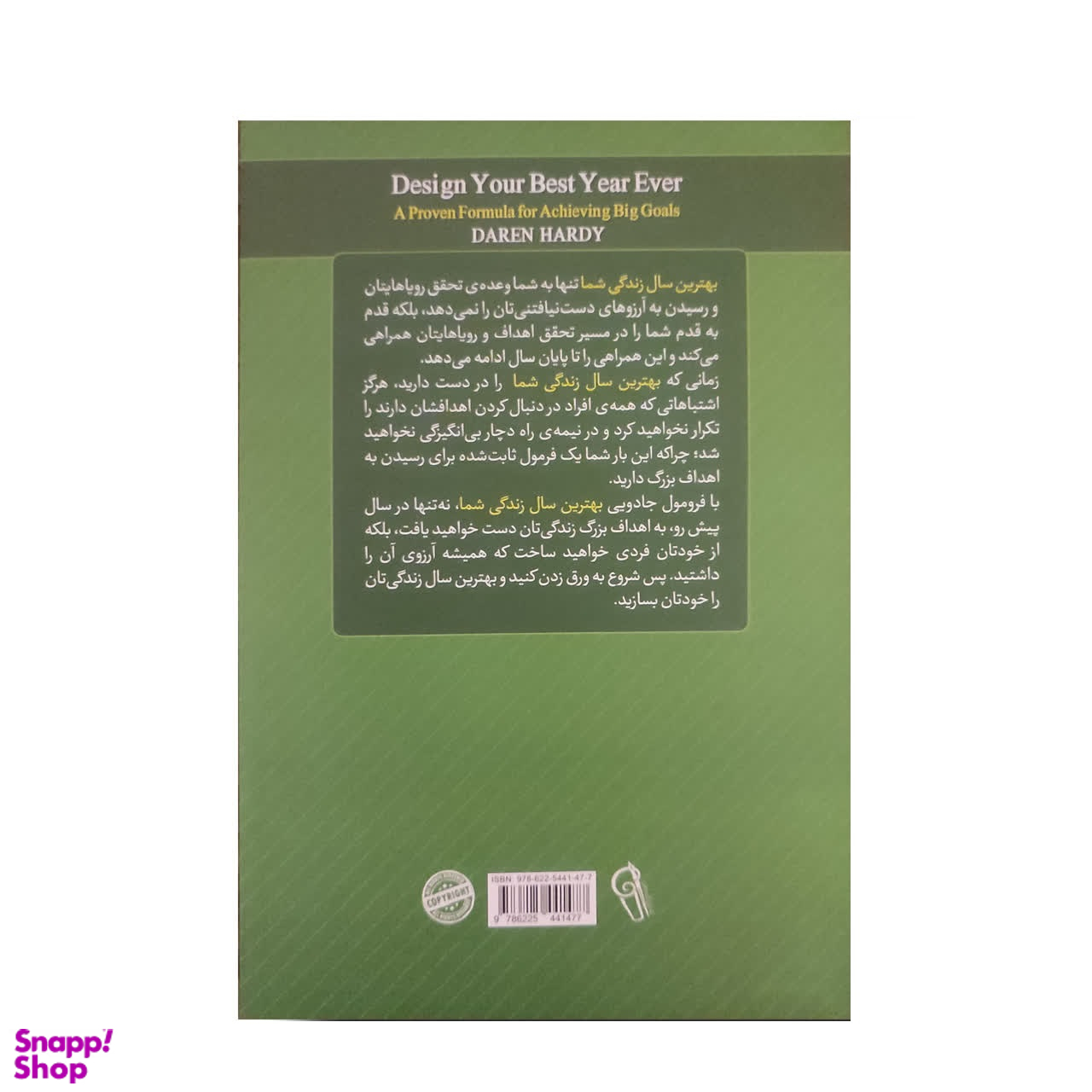 کتاب بهترین سال زندگی شما اثر دارن هاردی نشر آزرمیدخت