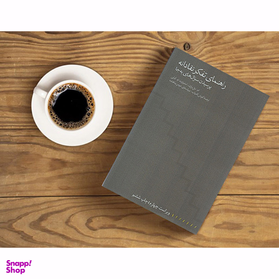 کتاب راهنمای تفکر نقادانه اثر ام. میل براون و استیوارت ام. کلی انتشارات مینوی خرد